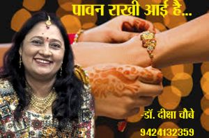 पावन राखी आई है