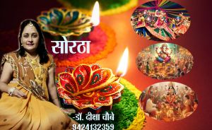  सोरठा...(पर्व, त्यौहार)