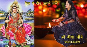 दिल में दीप जलाने वाले 