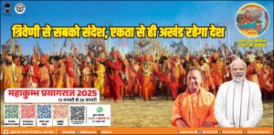  महाकुंभ 2025 : सनातन धर्म के  सार की यात्रा