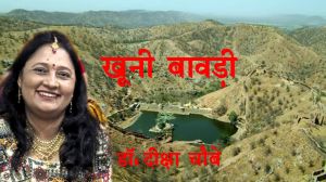 खूनी बावड़ी 