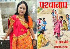 पश्चाताप पश्चाताप