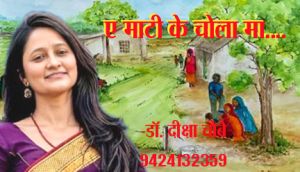 ए माटी के चोला ला