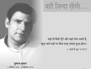 दुष्यंत कुमार की ग़ज़लों में राजनीतिक चेतना