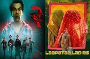 लापता लेडीज और भूल भुलैया-3 को सबसे अधिक नामांकन लापता लेडीज और भूल भुलैया-3 को सबसे अधिक नामांकन