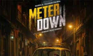 स्टटगार्ट फिल्म महोत्सव में 'डिटेक्टिव मीटर डाउन' को सर्वश्रेष्ठ लघु फिल्म का पुरस्कार स्टटगार्ट फिल्म महोत्सव में 'डिटेक्टिव मीटर डाउन' को सर्वश्रेष्ठ लघु फिल्म का पुरस्कार