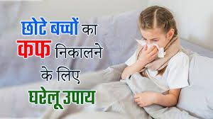  शिशु की छाती में जमा कफ को निकालने के लिए अपनाएं घरेलू तरीके, जल्द मिलेगी राहत