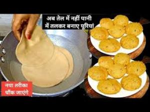 बिना एक बूंद तेल के पानी में बनेंगी पूडिय़ां