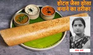 घर पर बनाना है साउथ जैसा परफेक्ट डोसा