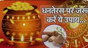 धनतेरस पर राशि के अनुसार करें खरीदारी