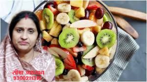 टेस्टी फ्रूट चाट