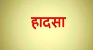 कार की टक्कर से चार कांवड़ियों की मौत, दो घायल कार की टक्कर से चार कांवड़ियों की मौत, दो घायल