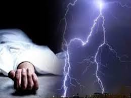 आकाशीय बिजली गिरने से एक ही परिवार की तीन महिलाओं की मौत आकाशीय बिजली गिरने से एक ही परिवार की तीन महिलाओं की मौत