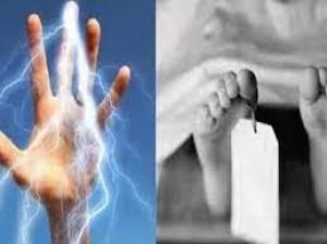 शादी से कुछ घंटे पहले हल्दी की रस्म के दौरान करंट लगने से दूल्हे की मौत शादी से कुछ घंटे पहले हल्दी की रस्म के दौरान करंट लगने से दूल्हे की मौत