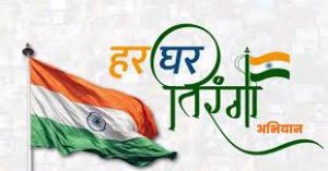  स्वतंत्रता दिवस से पहले भाजपा पूरे देश में &lsquo;हर घर तिरंगा' अभियान शुरू करेगी