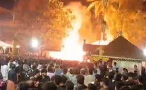 केरल मंदिर आग दुर्घटना: एक और व्यक्ति की मौत, मृतकों की संख्या बढक़र हुई पांच