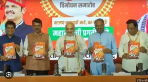  भाजपा का संकल्प पत्र जारी, महाराष्ट्र के किसानों को कर्ज माफी, महिलाओं और बुजुर्गों को हर माह 2100 रुपये का वादा