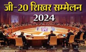 आशा है कि ब्राजील में जी-20 शिखर सम्मेलन में समेकित नेतृत्व घोषणापत्र जारी होगा: भारत