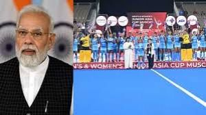 प्रधानमंत्री ने भारतीय जूनियर महिला हॉकी टीम को एशिया कप खिताब जीतने पर बधाई दी