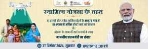 प्रधानमंत्री नरेंद्र मोदी करेंगे 58 लाख स्वामित्व संपत्ति कार्ड वितरित प्रधानमंत्री नरेंद्र मोदी करेंगे 58 लाख स्वामित्व संपत्ति कार्ड वितरित