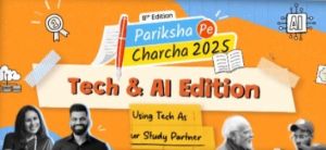 &lsquo;परीक्षा पे चर्चा&rsquo;: एग्जाम के दौरान टेक्नोलॉजी और गैजेट्स के उपयोग पर छात्रों से चर्चा करेंगे एक्सपर्ट्स