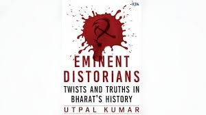 एमिनेंट डिस्टोरियंस : ट्विस्ट्स एंड ट्रुथ्स’ : भारतीय इतिहास से खिलवाड़ को उजागर करती उत्पल कुमार की नई किताब एमिनेंट डिस्टोरियंस : ट्विस्ट्स एंड ट्रुथ्स’ : भारतीय इतिहास से खिलवाड़ को उजागर करती उत्पल कुमार की नई किताब