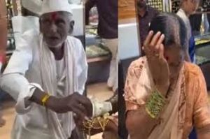 1,120 रुपए लेकर मंगलसूत्र खरीदने पहुंचा बुजुर्ग