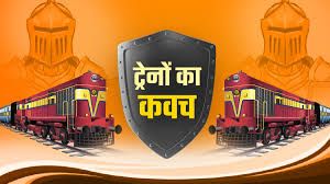 अगले साल के अंत तक पश्चिमी रेलवे की उपनगरीय लोकल ट्रेन स्वदेशी सुरक्षा &lsquo;कवच' से लैस होंगी