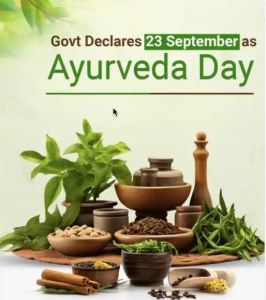   अब हर वर्ष 23 सितंबर को मनाया जाएगा आयुर्वेद दिवस
