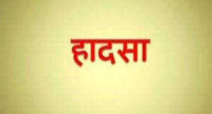 पानी भरे गड्ढे में डूब कर तीन चचेरी बहनों की मौत