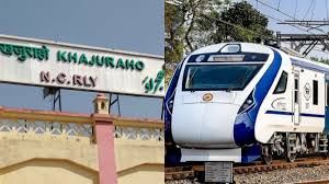 वाराणसी से विश्व प्रसिद्ध खजुराहो जाने के लिए अब लोगों को ट्रेन नहीं बदलनी पड़ेगी