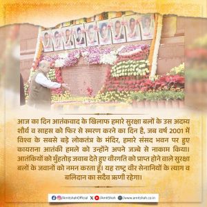  केन्द्रीय गृह मंत्री अमित शाह ने   =संसद पर हुए हमले में  वीरगति प्राप्त करने वाले सुरक्षा बलों के जवानों को श्रद्धांजलि दी