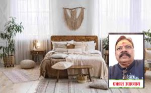 महिलाओं को किस दिशा में पैर करके सोना माना गया है अच्छा..!