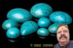 फिरोजा रत्न : धारण करने के नियम और लाभ