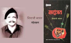   भूली बिसरी बातें- एक कालजयी उपन्यास मृत्युंजय